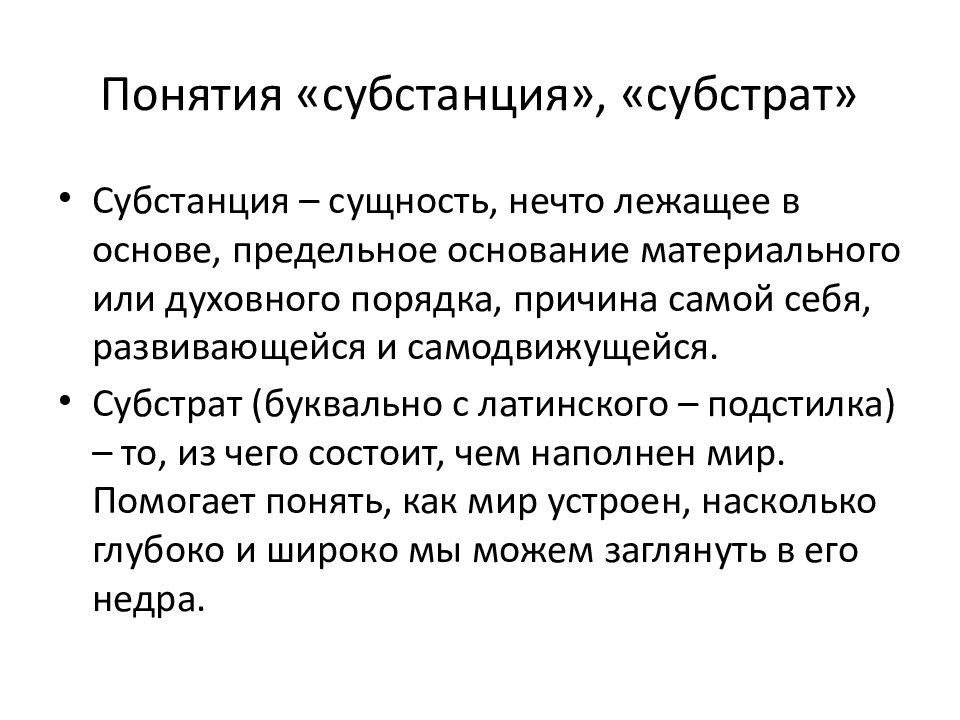 Материя как субстанция основные атрибуты материи