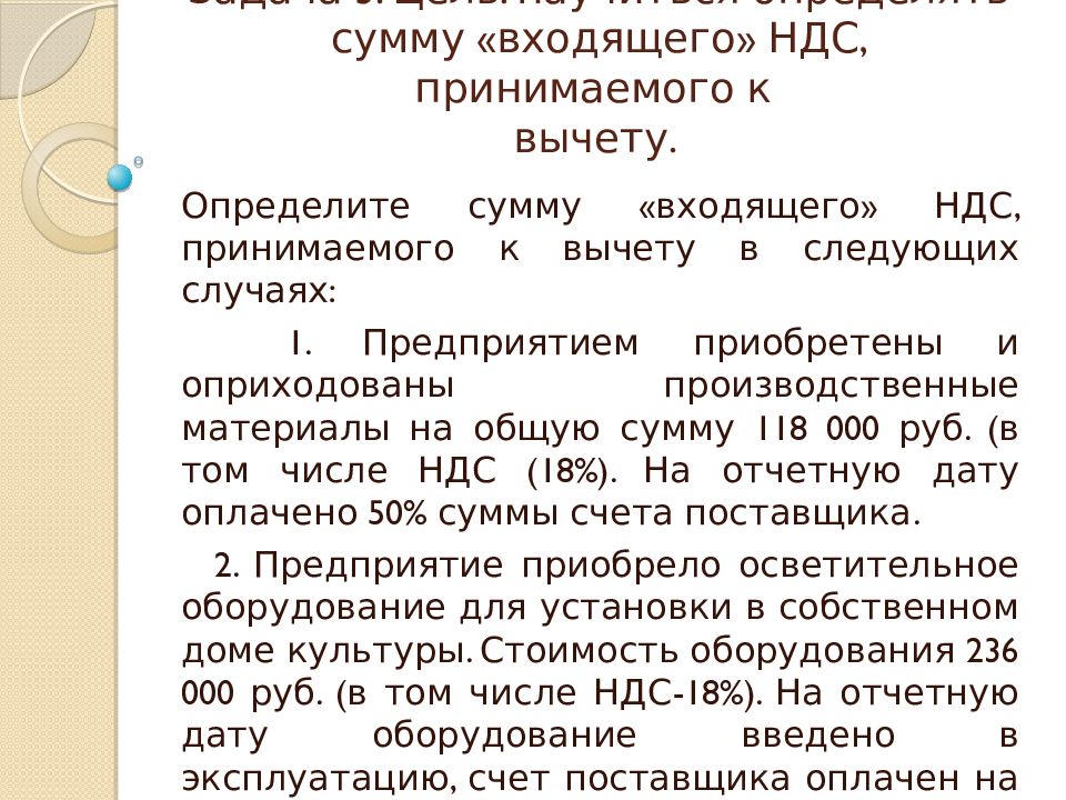 Принят к вычету ндс. НДС К вычету. НДС входящий к вычету. Сумма НДС К вычету. Что такое принять НДС К вычету.