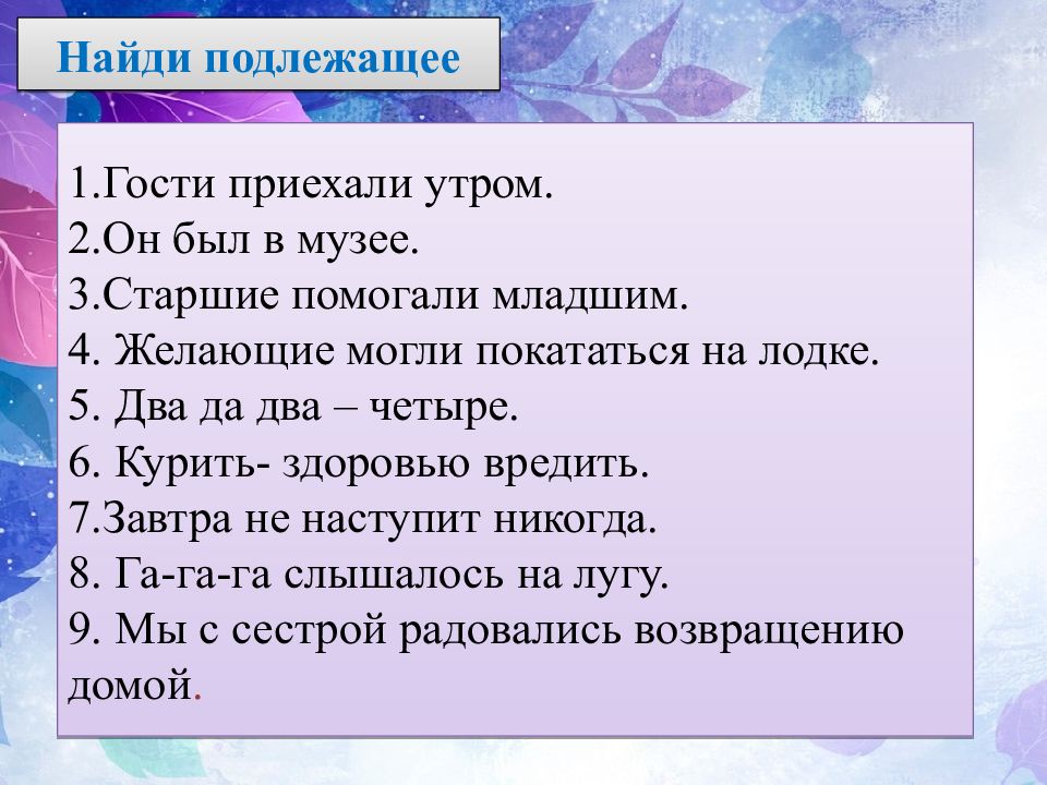 Подлежащее и сказуемое средства их выражения 5 класс презентация