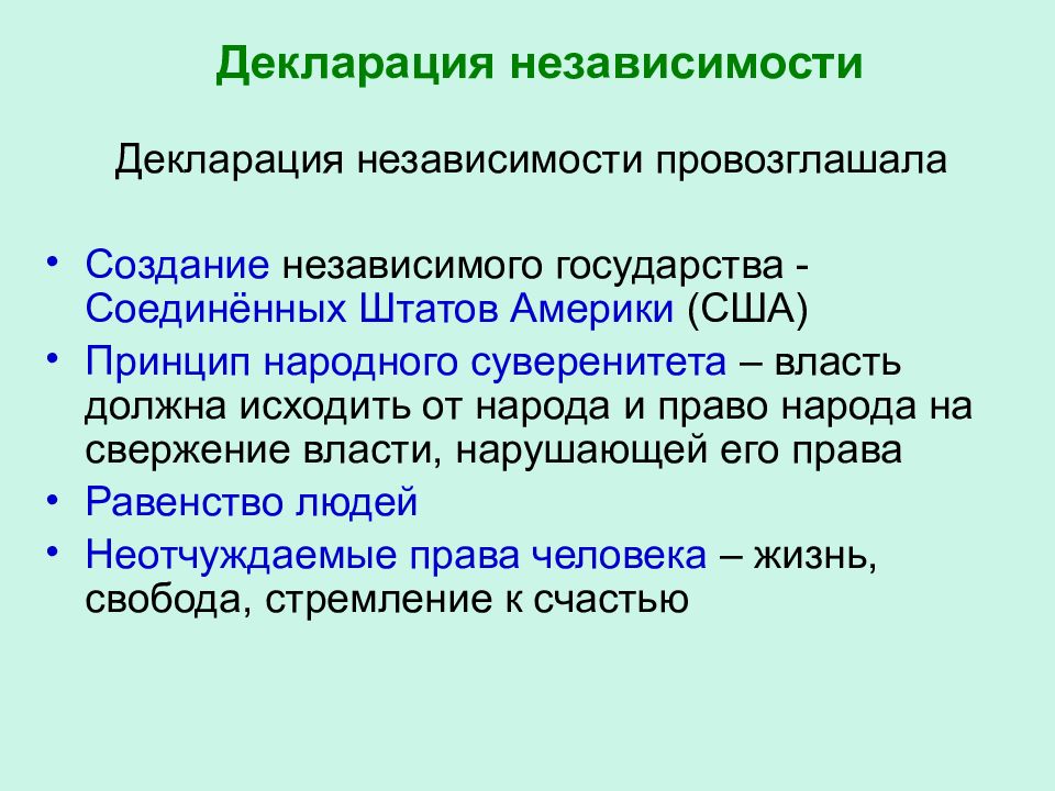 Независимость создание