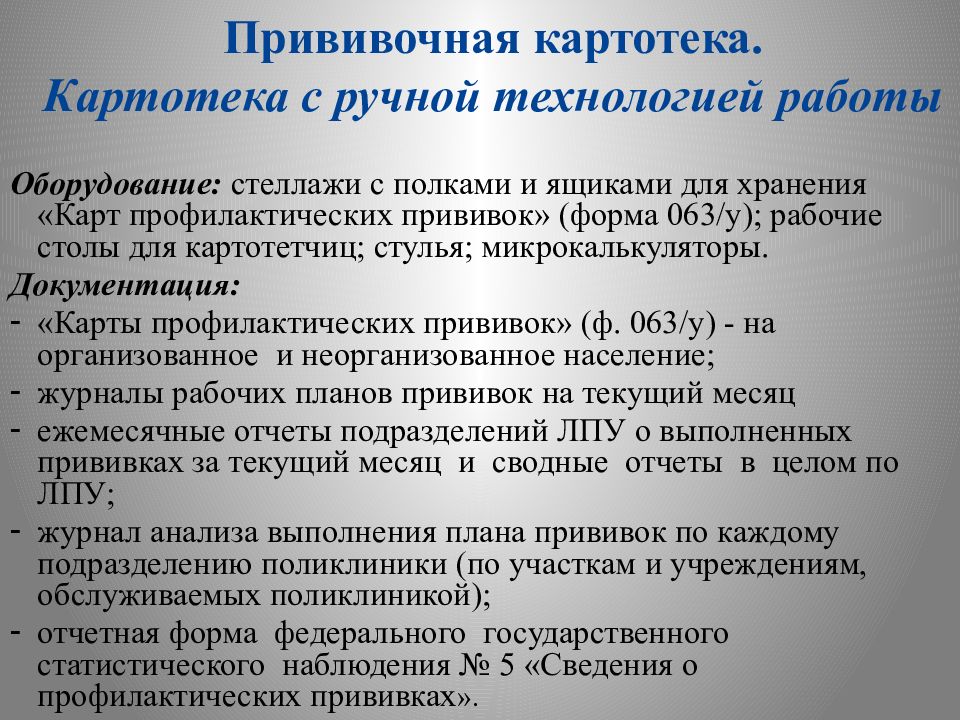 Организация работы прививочного кабинета презентация