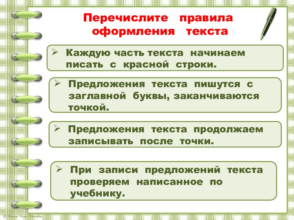 Оформление предложений на письме 1 класс школа россии презентация