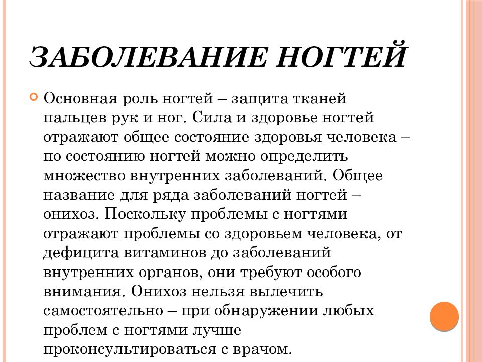 Описание взрослого. Заболевания кожи и ногтей. Дерматологические заболевания ногтей. Профилактика заболеваний кожи рук. Болезни кожи и их профилактика.