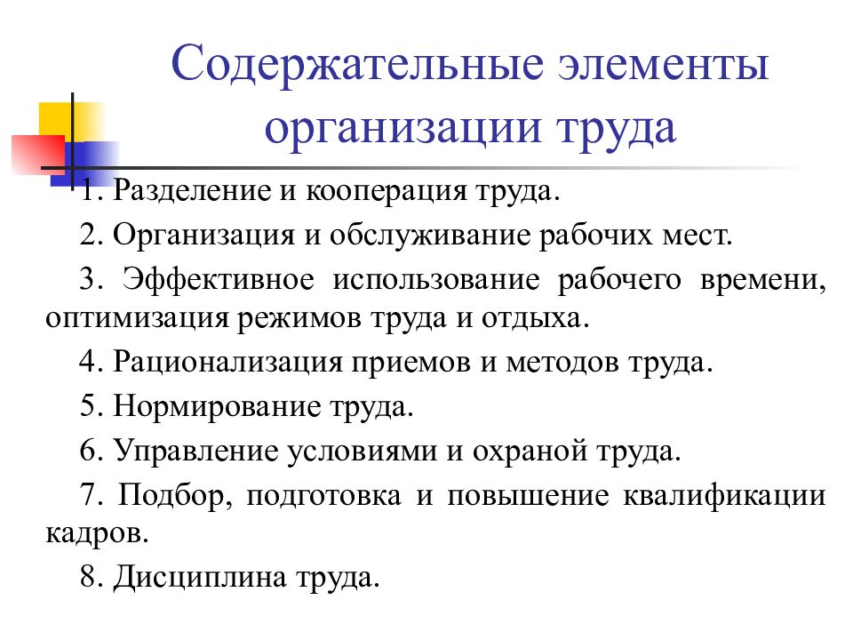 Рациональная организация рабочего времени. Рациональное использование рабочего времени. Оптимизация организации труда. Мероприятия по улучшению использования рабочего времени.