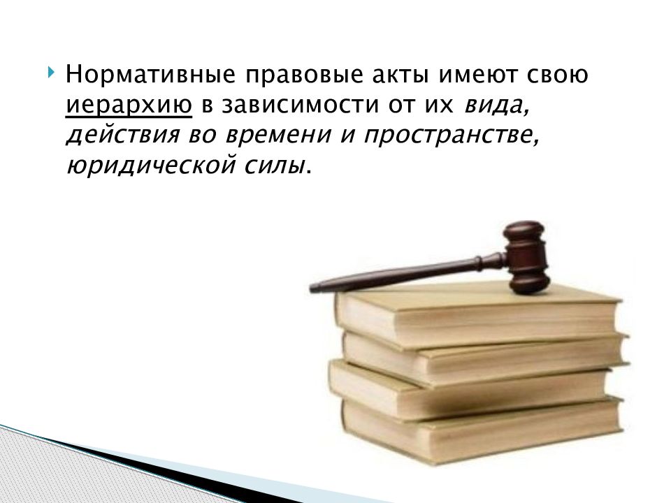 Ненормативный правовой акт кас. Нормативно правовые акты картинки. Нормативно-правовой акт картинки для презентации. Нормативные и ненормативные правовые акты. Ненормативный правовой акт это.