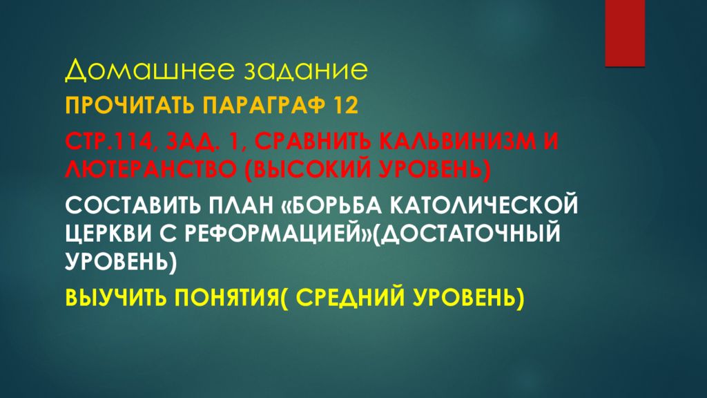 Борьба католической церкви против реформации 7 класс