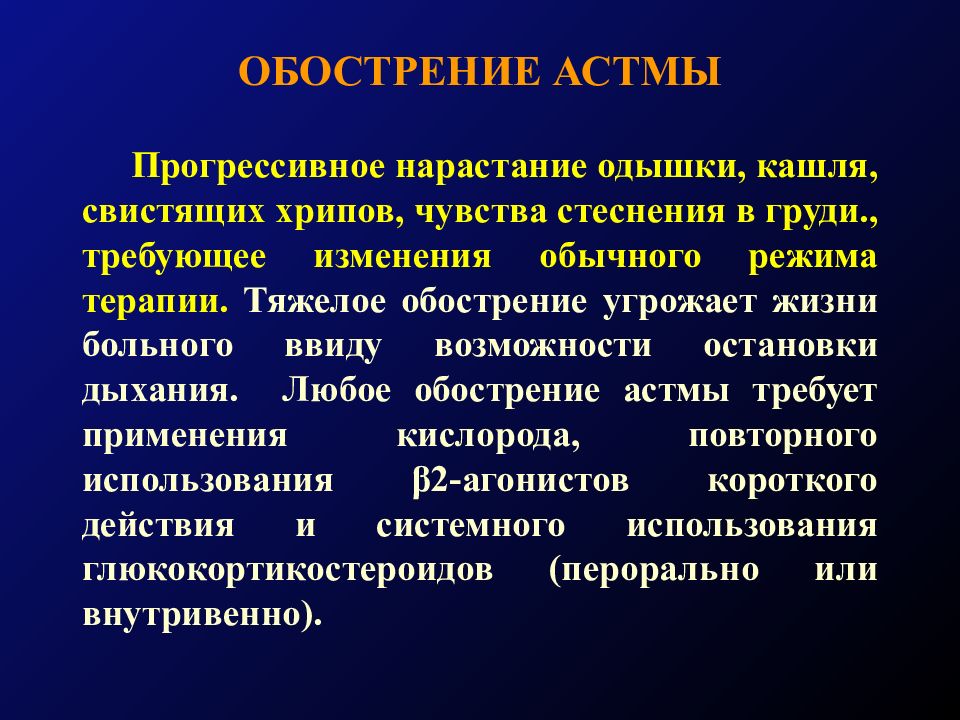 Презентация по бронхиальной астме