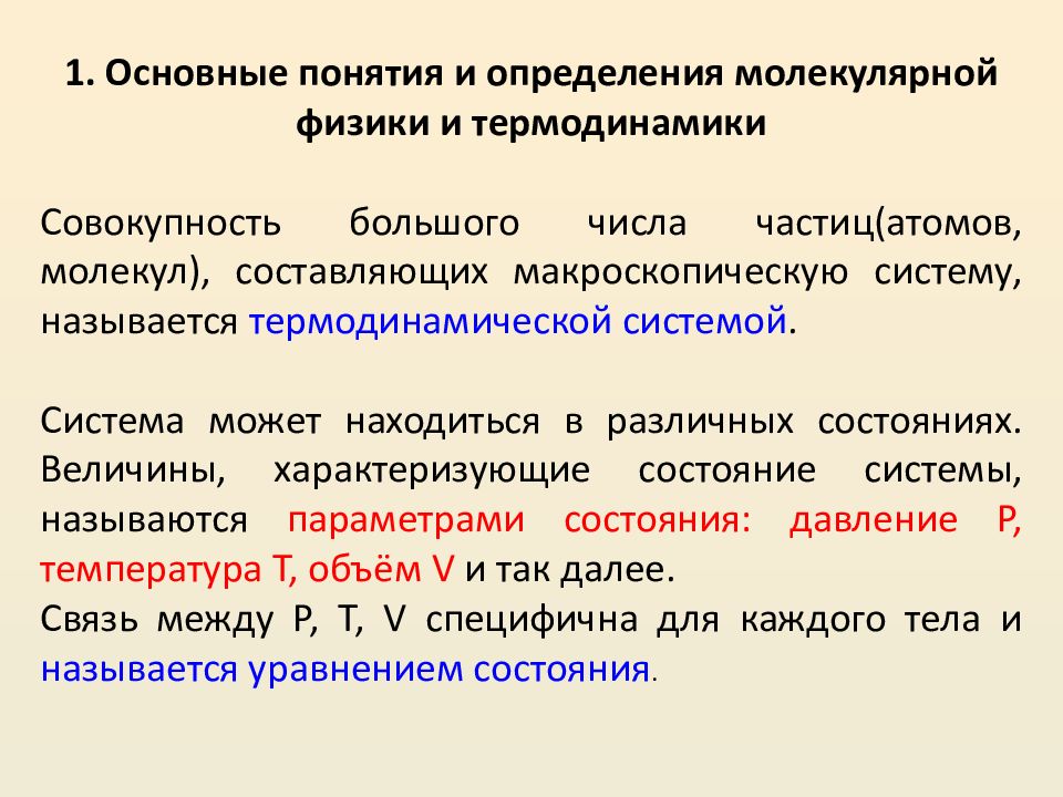 Дайте определение молекулы. Основные понятия формальной и молекулярной кинетики. Молекулярно-кинетическая теория Ломоносова. Изопиестический метод определения молекулярной массы. Комплексные молекулы это определение.