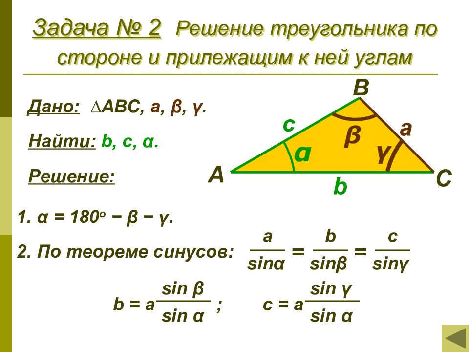 Решение треугольников 9 класс презентация