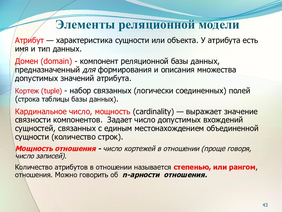 Атрибутом называют. Атрибуты базы данных. Атрибут в базе данных это. Атрибут реляционной базы данных. Атрибут в реляционной базе данных это.