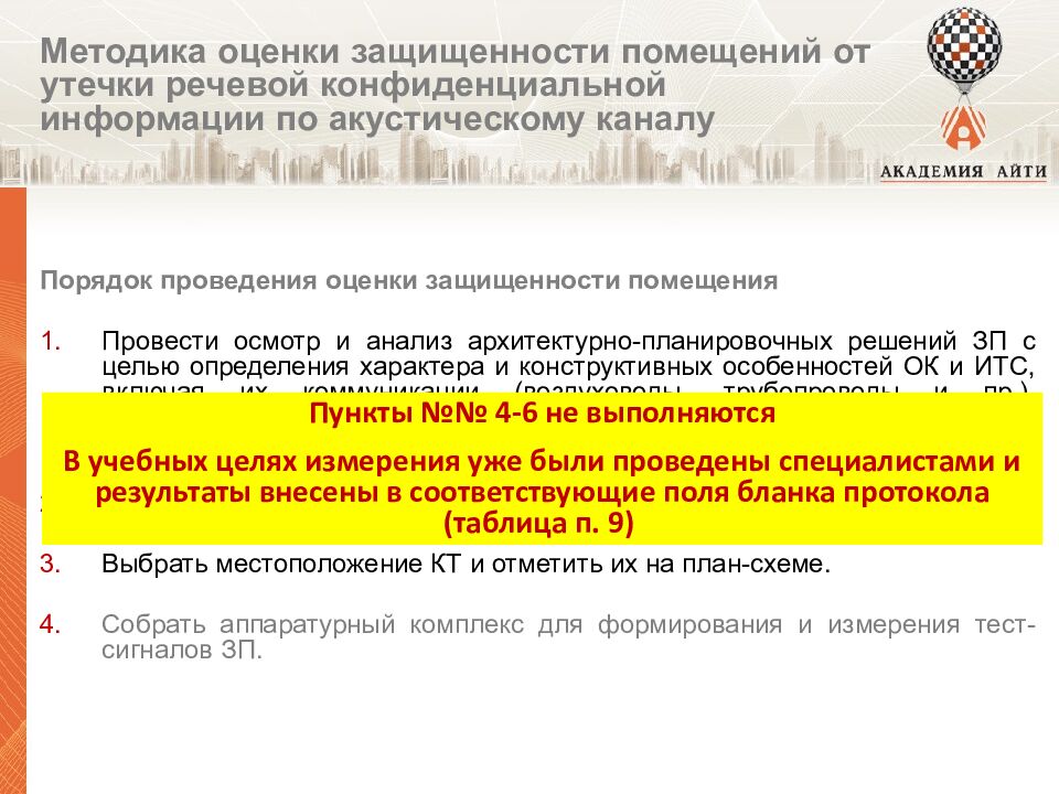 Модуль 2 Техническая защита информации