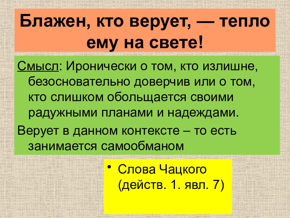 Кто верует тепло ему на свете. Блажен кто верует тепло ему на свете. Блажен кто верует. Блажен кто верует тепло ему на свете смысл. Блажен кто верует тепло ему на свете чьи слова.