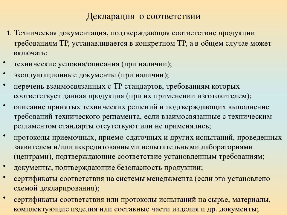 Сертификация подтверждает соответствие установленным требованиям. Подтверждение соответствия сертификация и декларирование. Декларирование – это способ подтверждения соответствия. Декларация презентация план.