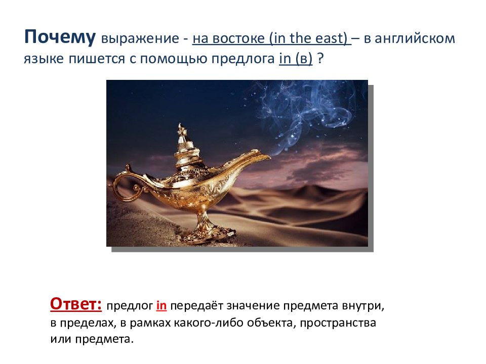 Почему выражение. Выражение почему а. выражение причины. замерзать почему словосочетание.