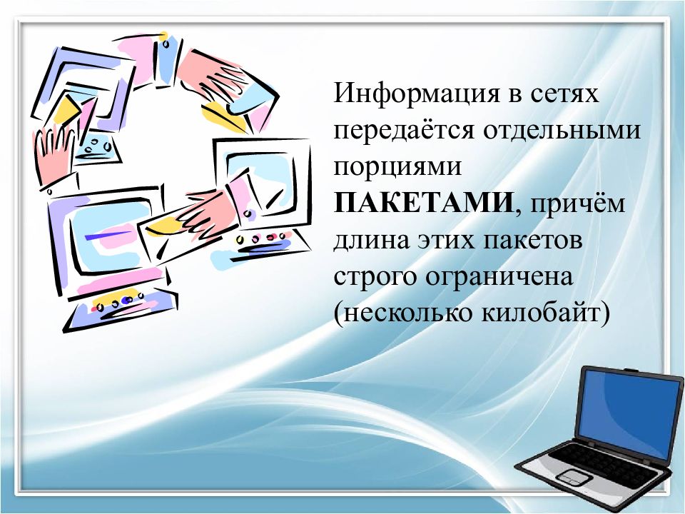 Организация локальных сетей презентация 10 класс презентация