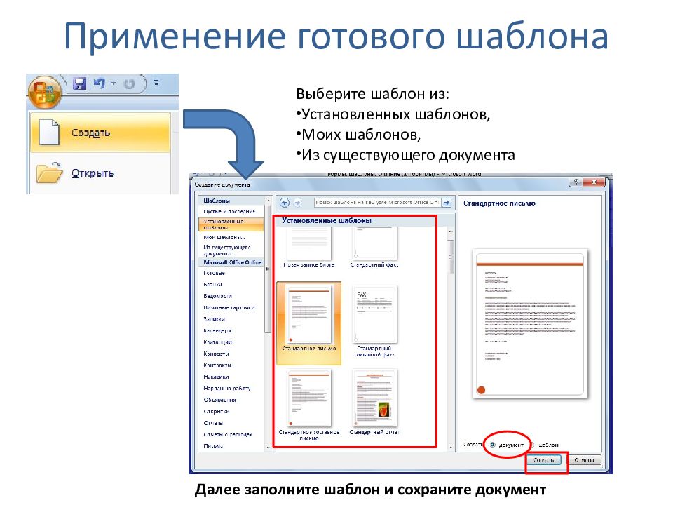 Как в готовую презентацию вставить шаблон в