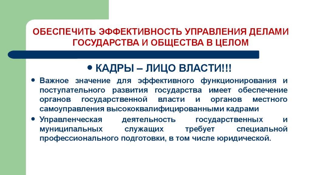 Управление делами государства. Обеспечение государством и обществом это. Управление делами общества. Государственная и муниципальная служба как учебная дисциплина.