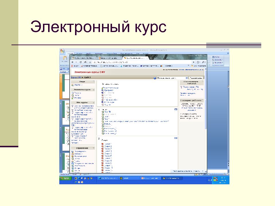 Электронный 3. Электронный курс. Электронный курс пример. Хороший электронный курс. Тип электронного курса у и к.