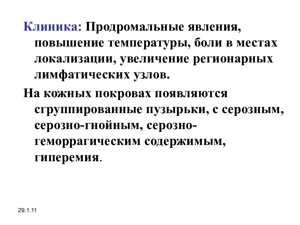 Явление повышения. Вирусные дерматозы клиника. Вирусные дерматозы этиология. Вирусные дерматозы клинические проявления. Вирусные дерматозы классификация.