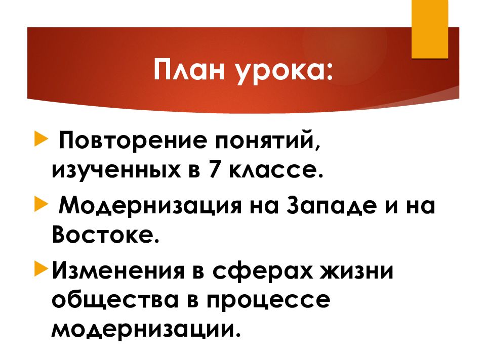 Модернизация класс. Традиционное общество план. План по индустриальному обществу. План от традиционного общества к индустриальному. План урока для детей на повторение.