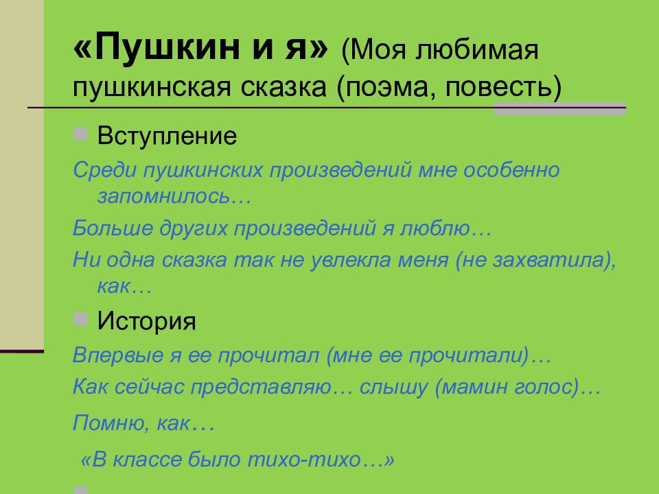 Расскажите о своем любимом герое по плану