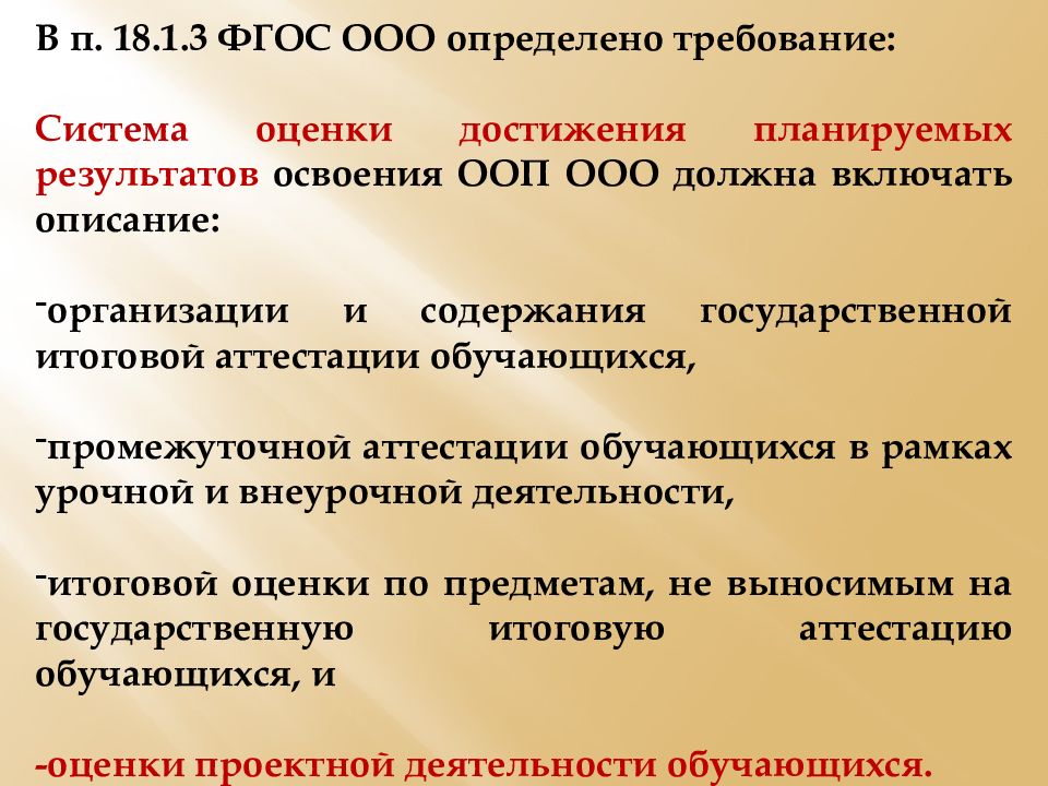 Система оценки планируемых результатов освоения