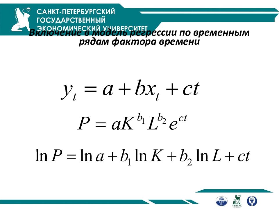 Метод отклонения от тренда. Включение в модель регрессии фактора времени.. Временные ряды в эконометрических исследованиях. Регрессия временных рядов. Временные ряды в регрессии.