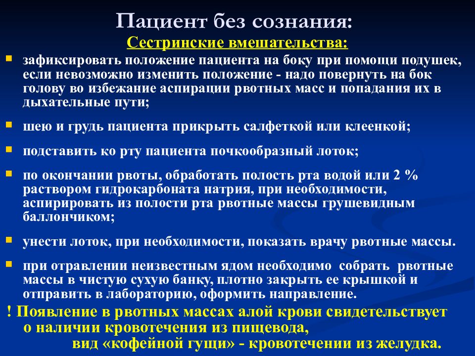 План сестринских вмешательств при рвоте