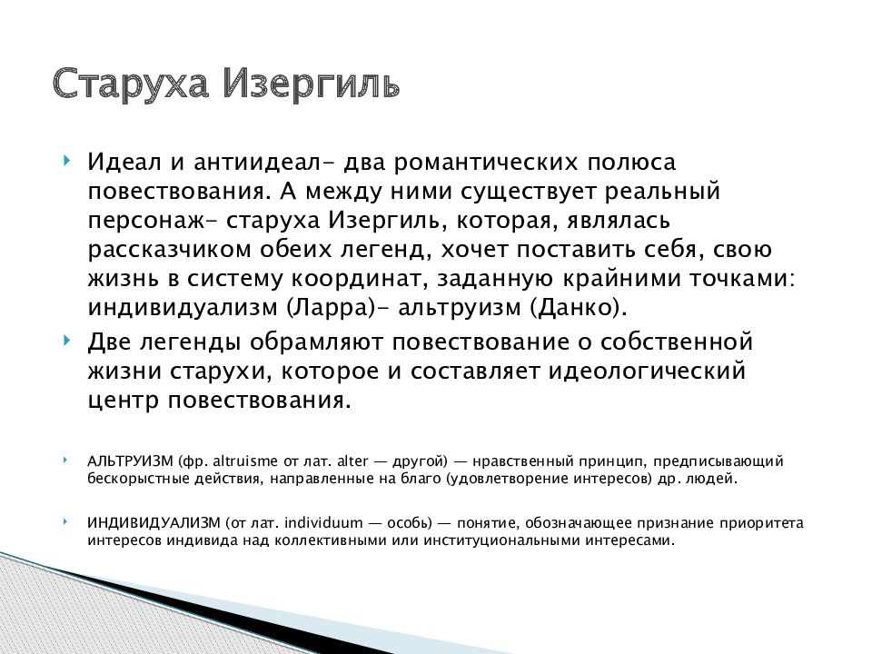 Горький старуха изергиль для читательского дневника. Горький старуха Изергиль.