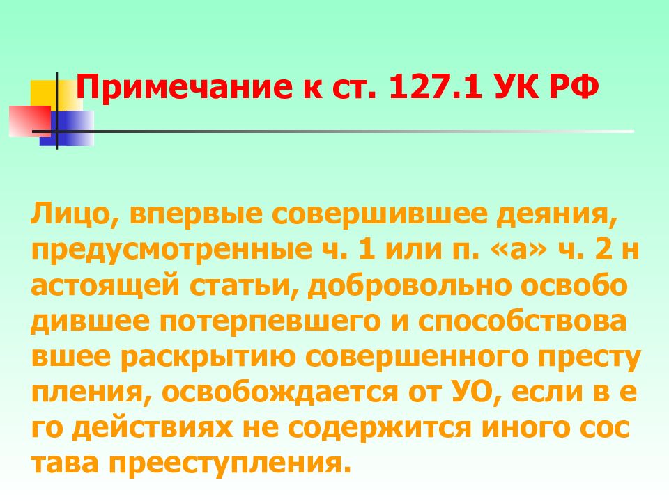 Преступления против чести и достоинства личности презентация