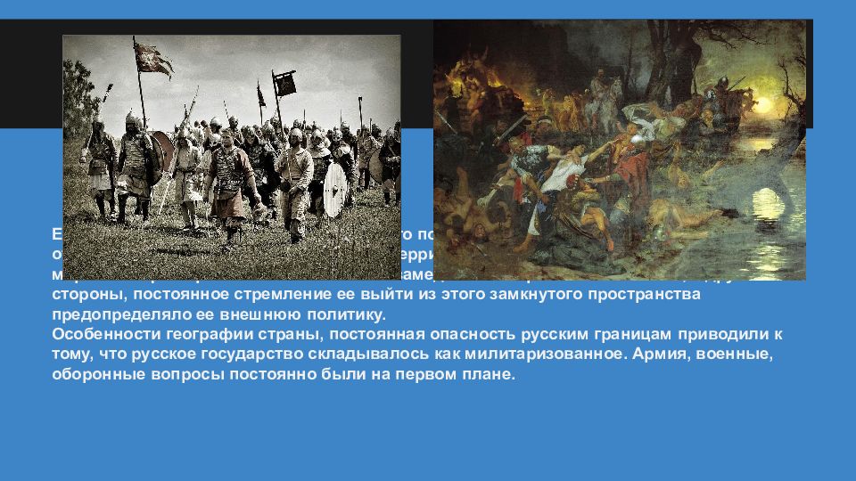 Влияние природно климатического фактора на историю россии презентация