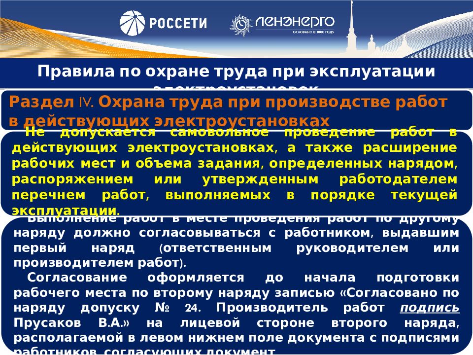 Допуск персонала к самостоятельной работе. Организация работ в электроустановках. Допуск персонала к работе в электроустановках. Порядок допуска к работе с Электрооборудованием. Дублирование оперативного персонала в электроустановках.