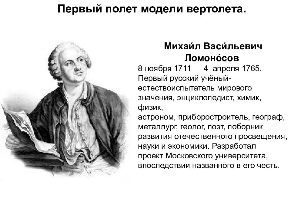 Проект ломоносов ученый энциклопедист