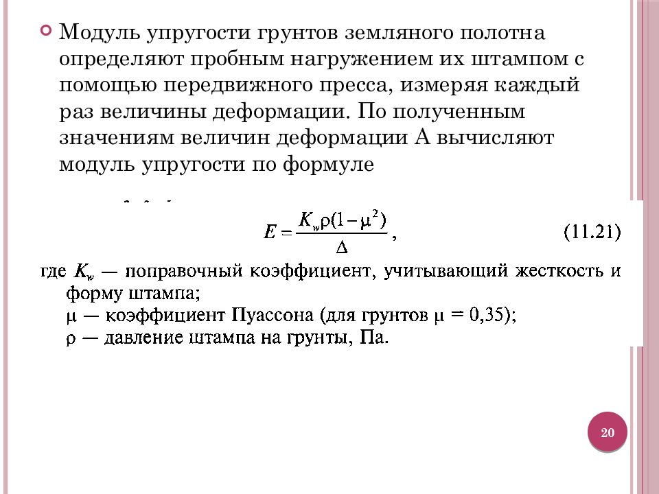 Определите модуль упругости хрящевой ткани