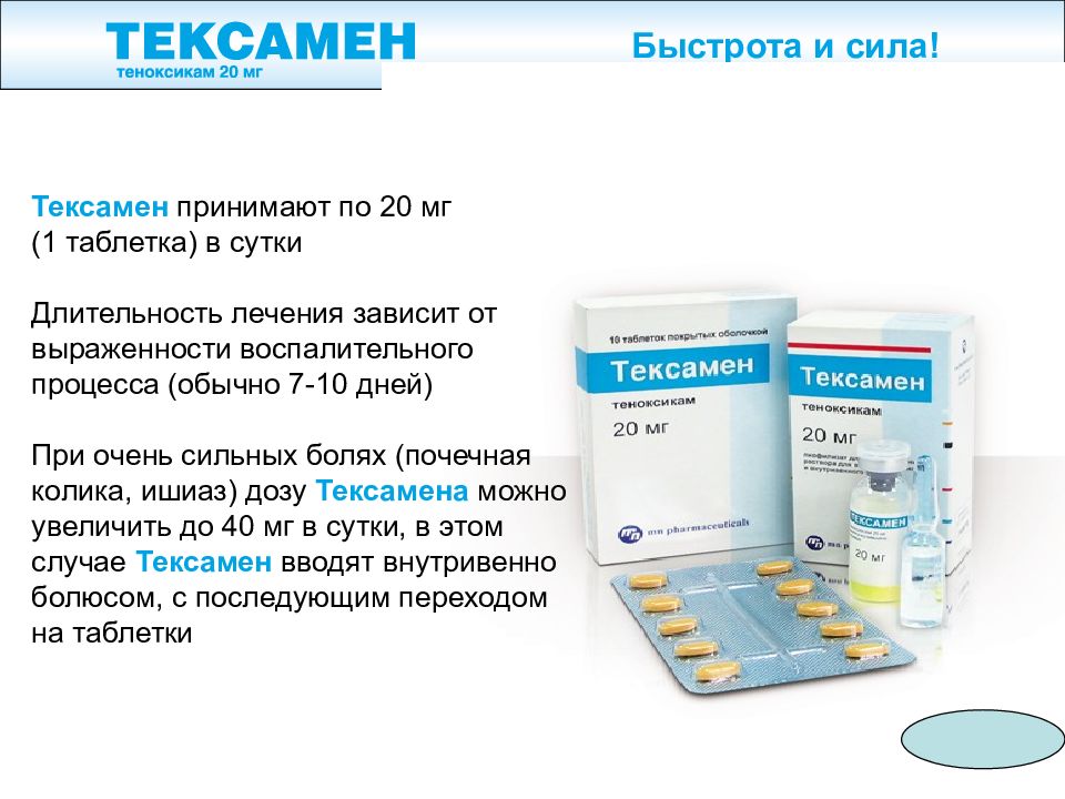 Теноксикам 20 мг. Тексамен таб. П.О 20мг №10. Тексамен 20мг. Тексамен уколы. Тексамен уколы аналоги.