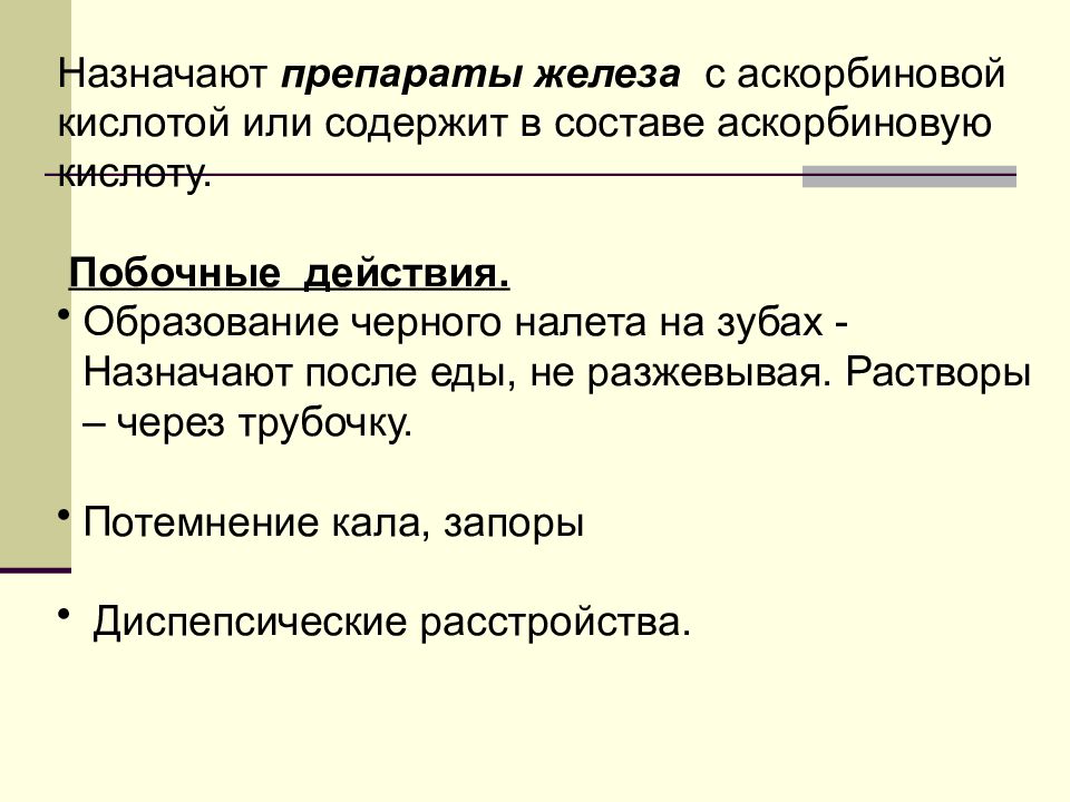 Презентация лекарственные средства влияющие на систему крови