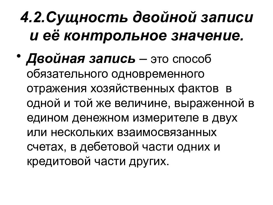 Запись состоящая. Система счетов и двойная запись. Двойная запись это способ. Двойная запись это способ отражения хозяйственных. 4. Система счетов и двойная запись.