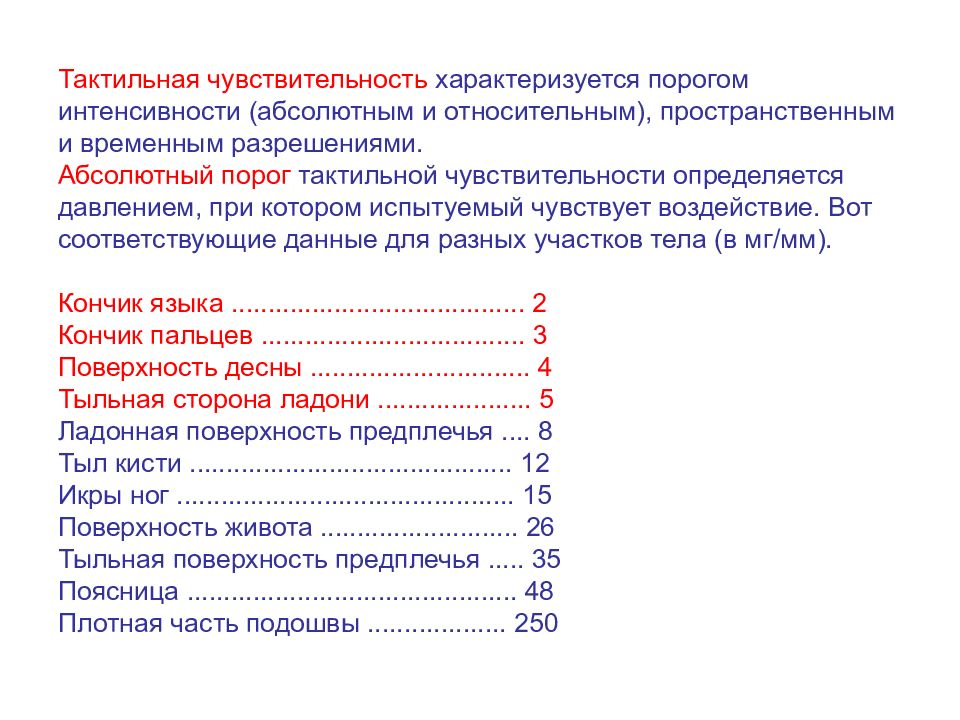 избирательность восприятия. порог тактильной чувствительности норма. чувствительность диагностического параметра характеризуется. чувствительность характеризуется. как найти концентрацию по градуировочному графику.