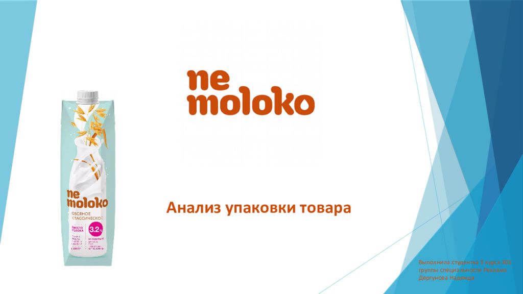 Анализ упаковки. Презентация упаковки. Исследование упаковки.