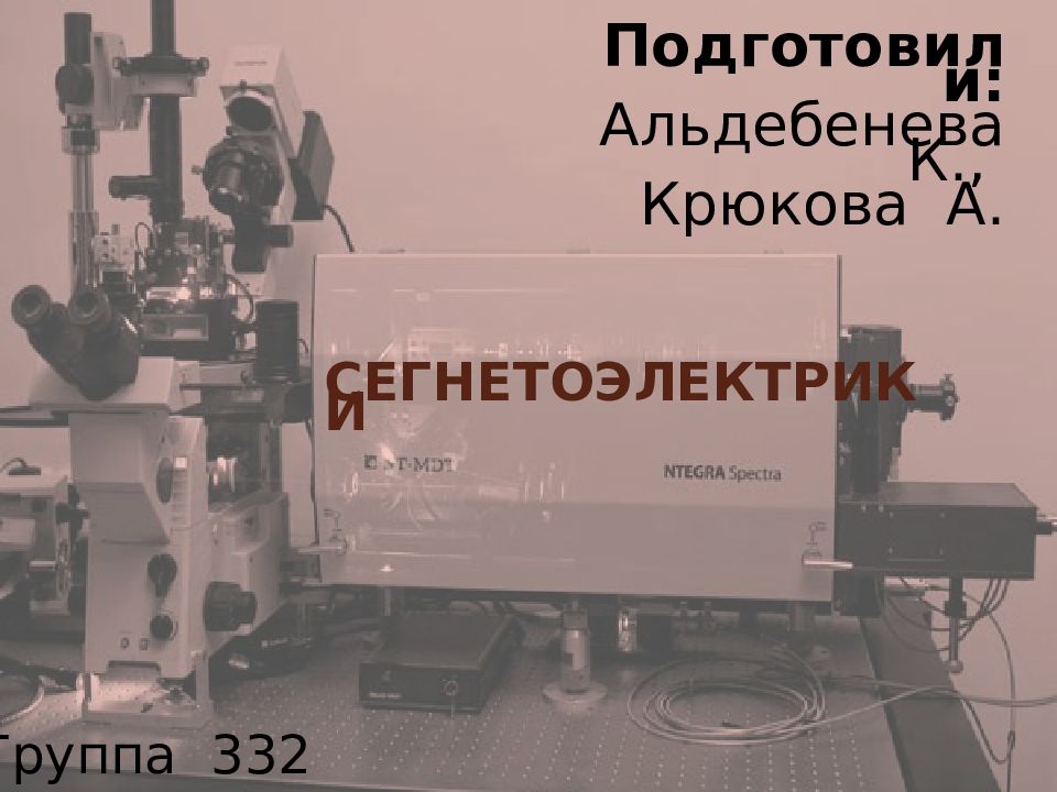 Сегнетоэлектрики