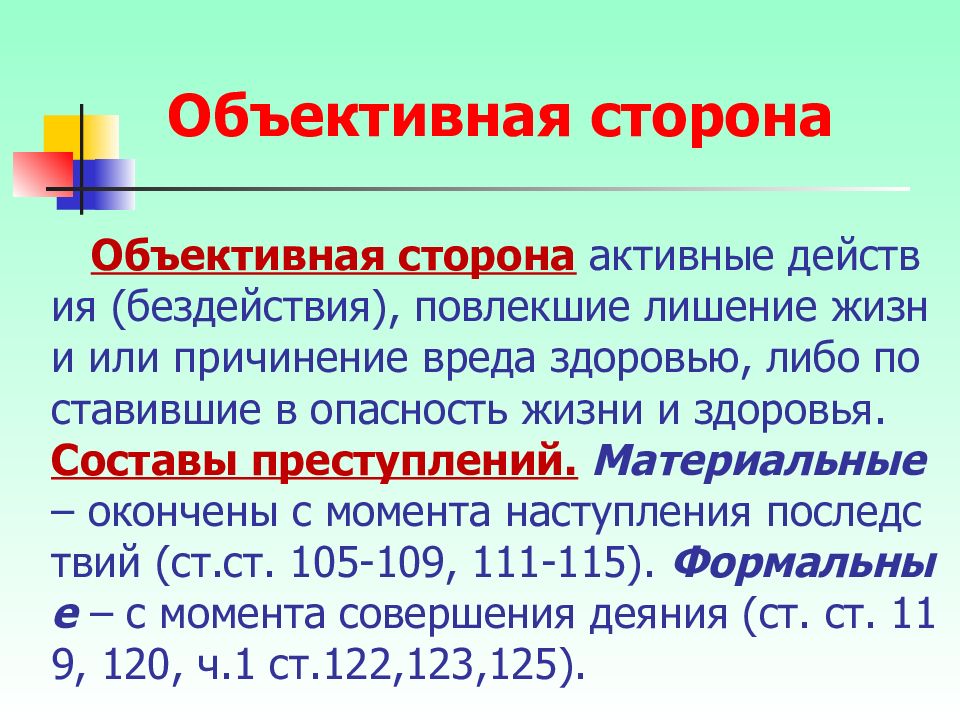 Объективная сторона уголовного. Объективная сторона. Объективная сторона преступления. Объективная сторона преступлений против здоровья. Объективная сторона преступления УК.