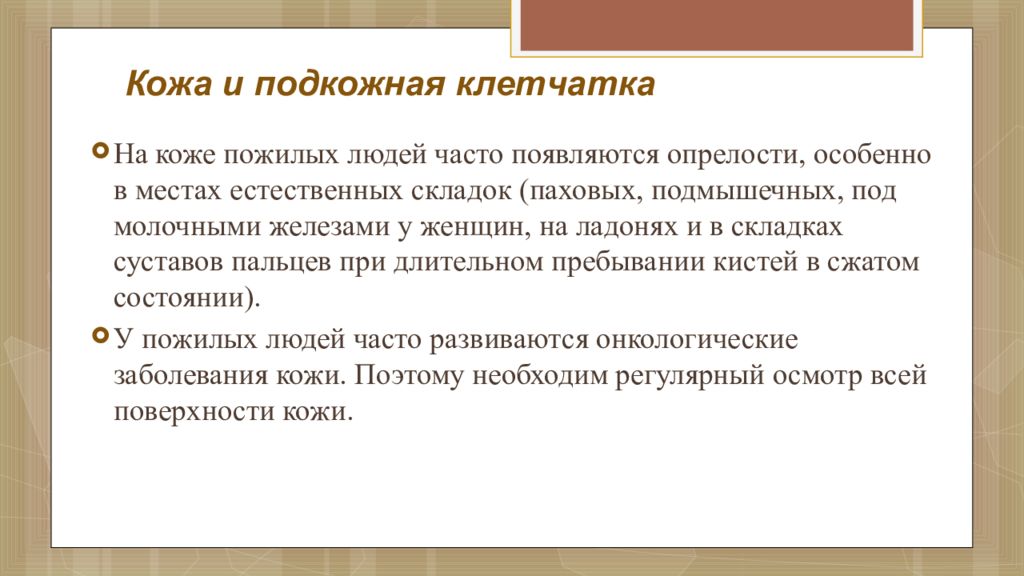 Здоровье лиц пожилого и старческого возраста презентация