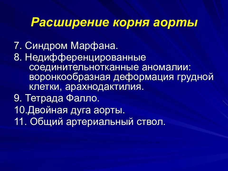 Расширение корня сердца. Расширение корня аорты. Умеренное расширение корня аорты. Расширение корня аорты сердца что это.