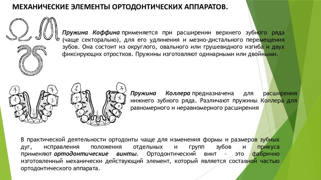 Ортодонтическое лечение детей презентация