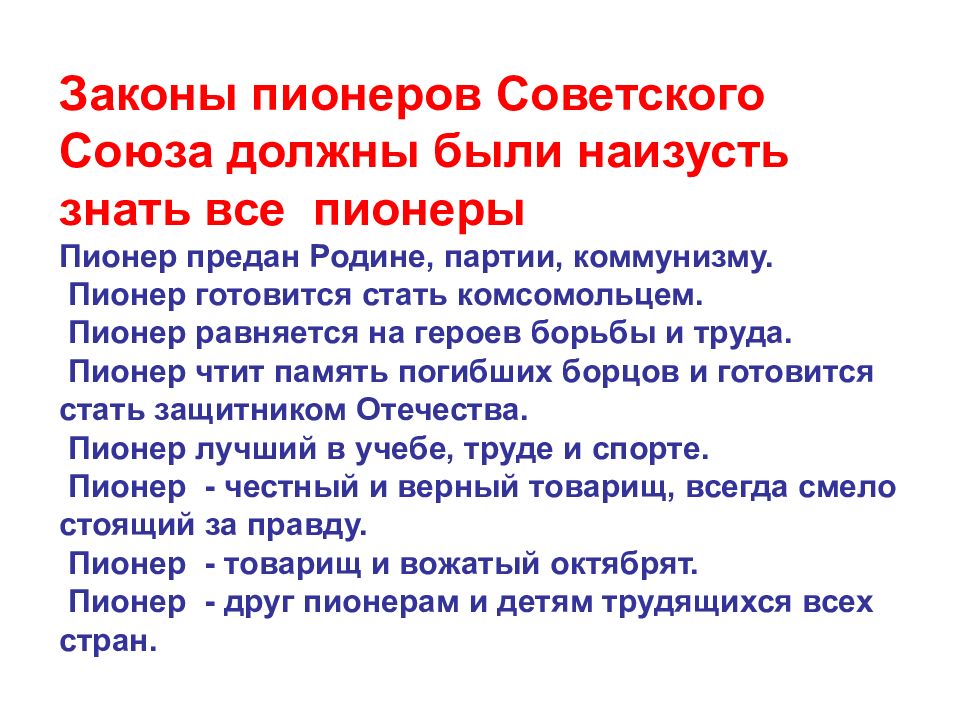 Законы пионеров картинки