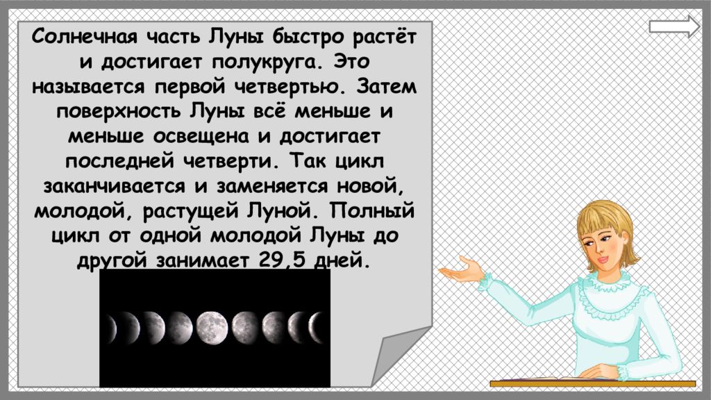 Презентация по окружающему миру 1 класс почему луна бывает разной школа россии