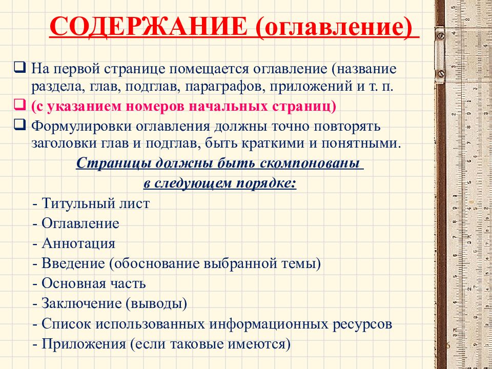 Чем отличается оглавление от содержания в проекте