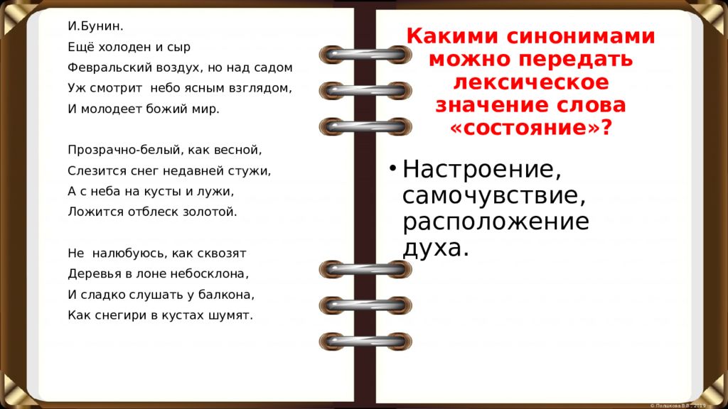 Особенности восприятия картин весенней природы передают лексические средства