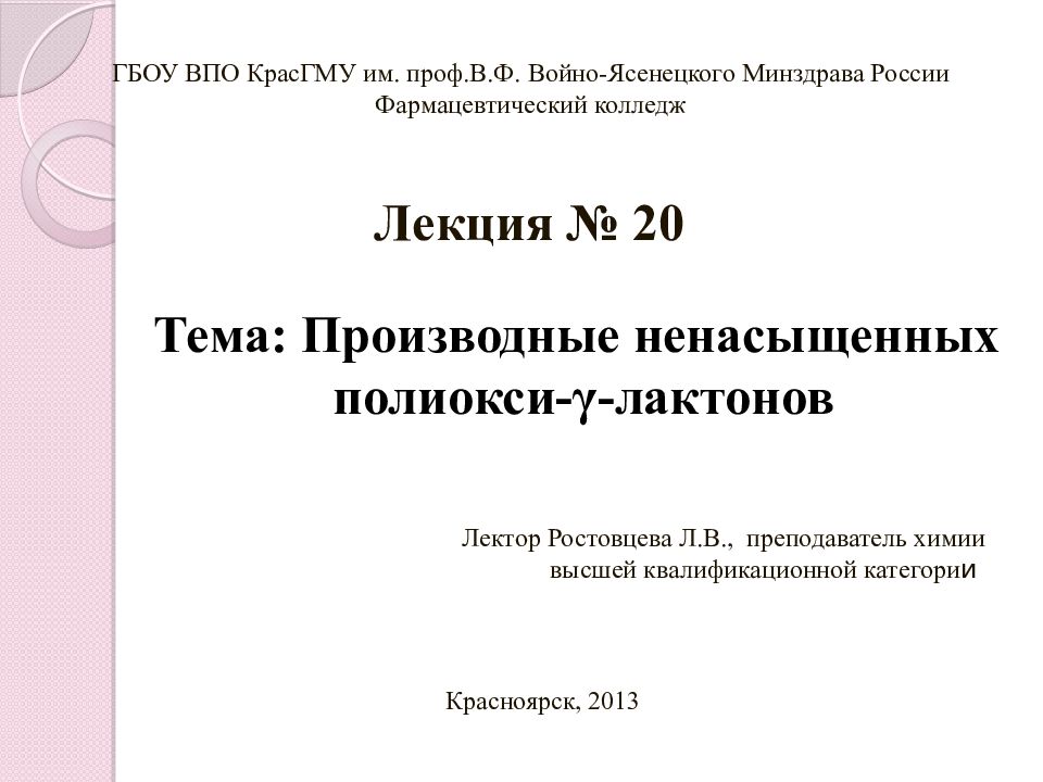 Лекция № 20