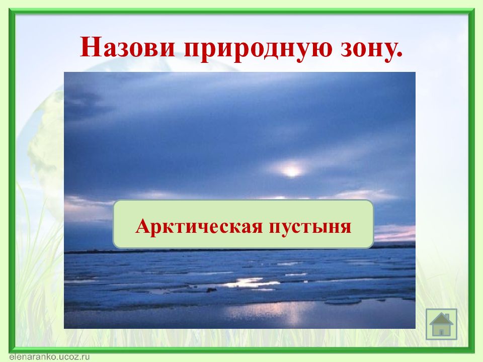 Что называется природной зоной география. Природная зональность презентация. Природная зональность фото. Природная зональность Ростовской области. Что называют природной зоной.